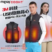 在飛比找PChome24h購物優惠-【MEGA COOHT】美國3M科技USB發熱背心-輕量PR