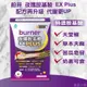 船井 burner倍熱 夜孅胺基酸EX PLUS 40粒/盒 (8.5折)