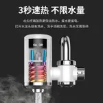 🚿壹湾现货 現貨速發🚿蘇泊爾 電熱加熱水龍頭 即熱式 免安裝 速熱 家用廚房衛生間 小型熱水器 廚房冷熱水龍頭 速熱