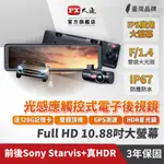 PX 大通 HR9 PRO 128G記憶卡 三年保固 汽車雙鏡HDR+STARVIS 電子後視鏡高畫質行車記錄器