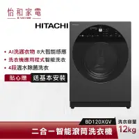 在飛比找蝦皮商城優惠-HITACHI 日立 12公斤 變頻溫控滾筒洗衣機 BD12