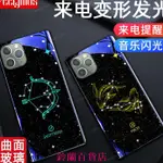 （鈴蘭百貨店） IPHONE12手機殼12PRO發光星座X/XS玻璃IPHONE11防摔7/8PLUS全包XR蘋果11