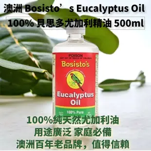 【澳洲精選】洲 Bosistos 貝思多 尤加利精油 Eucalyptus oil 500ml 紅鸚鵡牌  ‖呆豆省省購