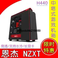 在飛比找露天拍賣優惠-現貨恩傑 NZXT H440 黑色 中塔式台式電腦機箱支持水