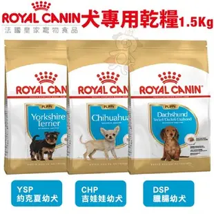 🍜貓三頓🍜Royal Canin 法國皇家 犬專用乾糧 1.5Kg-2Kg 小型犬 幼犬 成犬 犬糧 狗飼料