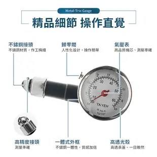 全新一代升級款 金屬胎壓錶 胎壓表 胎壓計 胎壓器 可洩壓 機車 汽車 腳踏車 (8.3折)
