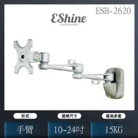 在飛比找momo購物網優惠-【EShine】LCD液晶電視螢幕壁掛架-手臂伸縮支架(ES