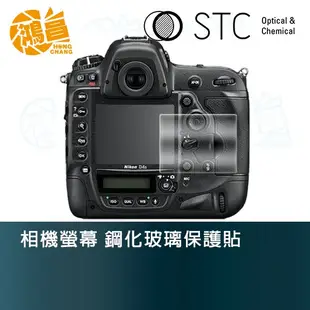 【鴻昌】STC 相機螢幕 鋼化玻璃保護貼 for Nikon D4S 玻璃貼