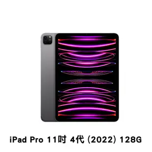 Apple 2022 iPad Pro 11吋 Wi-Fi 128G 平板電腦(第4代) 太空灰色 贈螢幕保貼+藍牙鍵盤