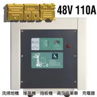 在飛比找蝦皮商城優惠-工業洗地機充電機 堆高機 農用搬運車48V110A充電器 M