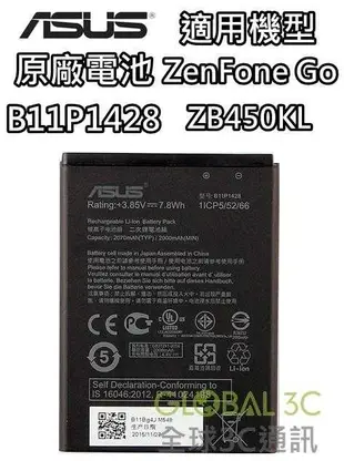 B11P1428 ASUS 華碩 ZenFone Go ZB450KL 4.5吋 原廠電池