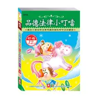 在飛比找誠品線上優惠-品德法律小叮噹 (12CD)