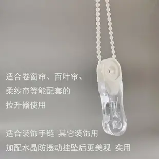 窗簾拉珠卷簾控制器柔紗簾拉珠配件拉繩珠子拉鏈卷拉式塑料鏈子