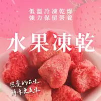 在飛比找松果購物優惠-水果凍乾－大人小孩都愛吃，多種口味－椰子、水蜜桃、火龍果、芒