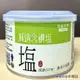 【鴻海烘焙材料】台鹽 減鈉含碘鹽 健康減納鹽 300g 碘塩 鹽巴 調味 烹飪