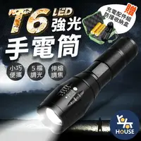 在飛比找樂天市場購物網優惠-台灣現貨 T6 手電筒 LED強光手電筒 充電手電筒 軍用手