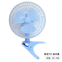 在飛比找蝦皮商城優惠-【華冠】7吋桌夾扇 電風扇 電扇 涼風扇 BT-709(超商