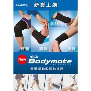 Zamst Bodymate Thumb 拇指護具