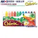 韓國 AMOS 12色粗款神奇水蠟筆組 CRX5PC12