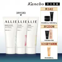 在飛比找蝦皮商城優惠-Kanebo 佳麗寶 ALLIE 微香氛防曬水凝乳3入團購組