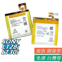 在飛比找蝦皮購物優惠-SONY Xperia ion LT28i 電池 Xperi