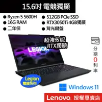 在飛比找蝦皮商城優惠-Lenovo 聯想 Legion 5 82JW00FQTW 