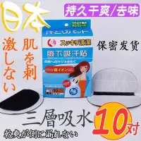 在飛比找Yahoo!奇摩拍賣優惠-吸汗貼日本吸汗貼超薄隱形止汗貼腋窩衣貼墊胳肢窩吸汗巾夏季腋下