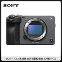 在飛比找法雅客網路商店優惠-(註冊送NP-FZ100)SONY FX3 單機身 全片幅數