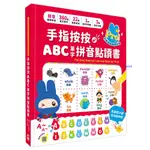 幼福童書4049-23手指按按ABC單字拼音點讀書【TWINS伯澄】