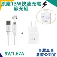 在飛比找樂天市場購物網優惠-【$299免運】【台灣三星盒裝公司貨】三星原廠快速充電組(旅