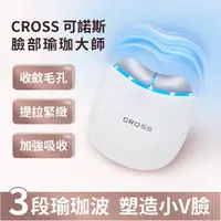 在飛比找momo購物網優惠-【CROSS可諾斯】臉部瑜珈大師 美顏瘦臉機(按摩機 導入機