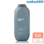 【METHOD美則】男仕潔膚露-海洋衝浪532ML(沐浴乳 冒險 自信 中性)