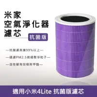 在飛比找momo購物網優惠-【Xiaomi 小米 米家】空氣淨化器4 Lite 抗菌版濾