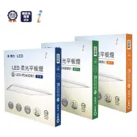 在飛比找蝦皮購物優惠-舞光 LED 40W 新一代柔光平板燈 輕鋼架 平板燈 直下