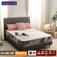 在飛比找momo購物網優惠-【FAMO 法摩】天絲+蘆薈精華+乳膠+護框蜂巢式獨立筒床墊