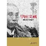 在飛比找遠傳friDay購物優惠-早田文藏：臺灣植物大命名時代[79折] TAAZE讀冊生活