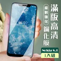 在飛比找momo購物網優惠-Nokia 8.1 3D全滿版覆蓋黑框透明鋼化玻璃疏油鋼化膜