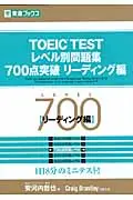 在飛比找誠品線上優惠-TOEIC TESTレベル別問題集700点突破リ-ディング編