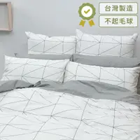 在飛比找PChome24h購物優惠-LITA麗塔【旅人】雙人特大床包兩用被套枕套四件組