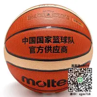 在飛比找Yahoo!奇摩拍賣優惠-籃球正品molten摩騰籃球 7號室內室外魔騰PU B7G 