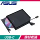 ASUS 華碩 SDRW-08V1M-U 外接式燒錄器《黑》