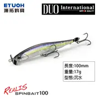 在飛比找漁拓釣具優惠-DUO REALIS SPINBAIT 100 [路亞硬餌]