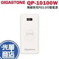在飛比找蝦皮購物優惠-Gigastone 無線快充PD3.0行動電源 QP-101