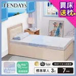 【TENDAYS】希臘風情紓壓床墊3尺標準單人(7CM厚 記憶床墊)