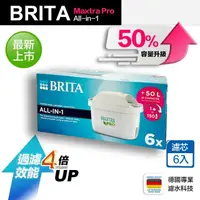 在飛比找momo購物網優惠-【BRITA】MAXTRA Pro All-in-1 濾芯 