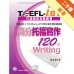 TOEFL：IBT高分托福寫作120（Ⅱ）（1CD、MP3）[二手書_普通]11316285510 TAAZE讀冊生活網路書店