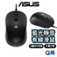 ASUS 華碩 MU101C 有線靜音滑鼠 藍光感應 4檔可調DPI 靜音滑鼠 有線滑鼠 辨公室滑鼠 入門滑鼠 AS93