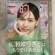 Magazine Midea Biteki December 2024 Erika Toda Midea Special Special Issue