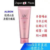 在飛比找蝦皮購物優惠-🅹🅿🇯🇵 日本直送現貨 正品 ALBION 艾倫比亞 輕潤水