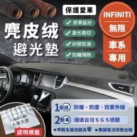 在飛比找蝦皮商城精選優惠-【Infiniti 無限】麂皮絨避光墊 Q30 Q50 Q7